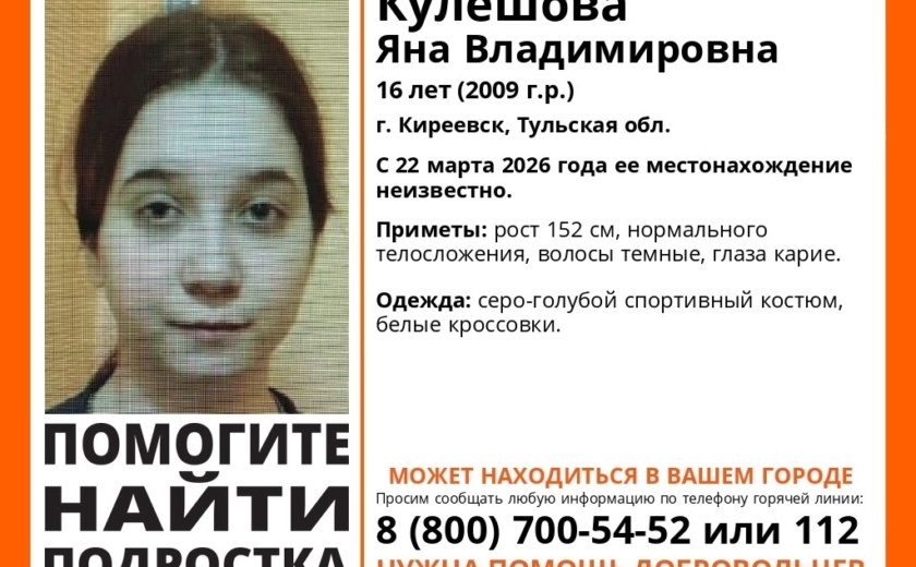 Нашли, и пропала снова: волонтеры ищут 16-летнюю девушку в Тульской области