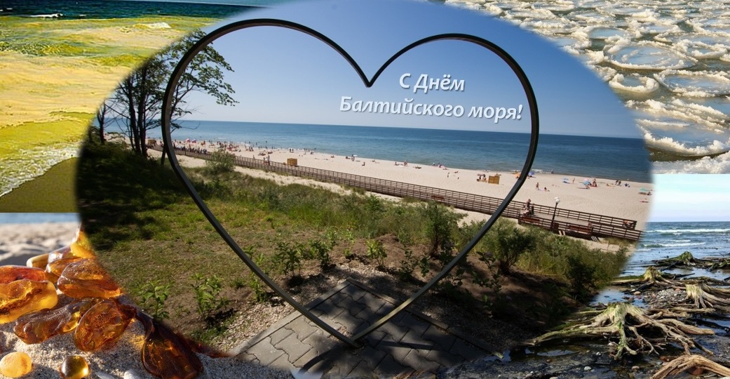 22 марта - Международный День Балтийского моря! Почти как День рождения у человека
