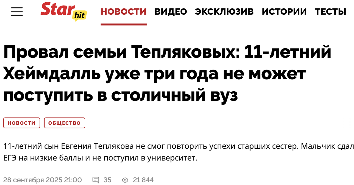 источник https://www.starhit.ru/novosti/proval-semi-teplyakovykh-11-letnii-kheimdall-uzhe-tri-goda-ne-mozhet-postupit-v-stolichnyi-vuz-6576324/