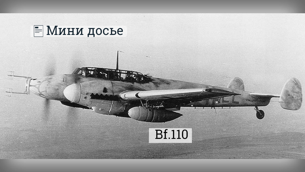 Bf.110G-3 Источник airwar.ru