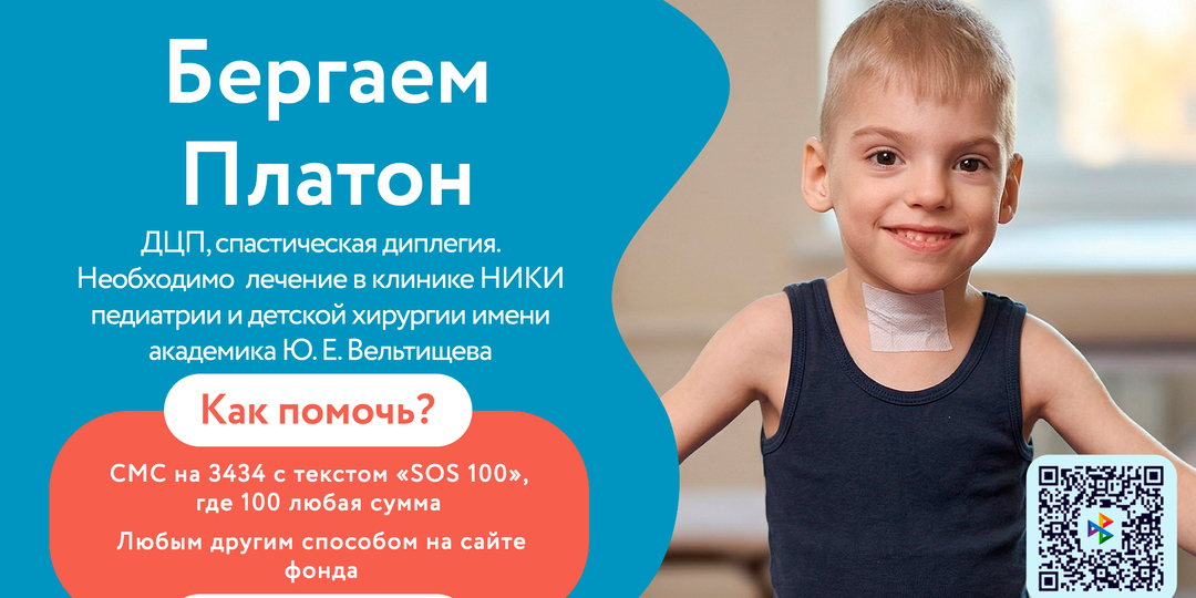 🆘 Бергаем Платон у нужна операция, чтобы снизить спастику и двигаться свободнее