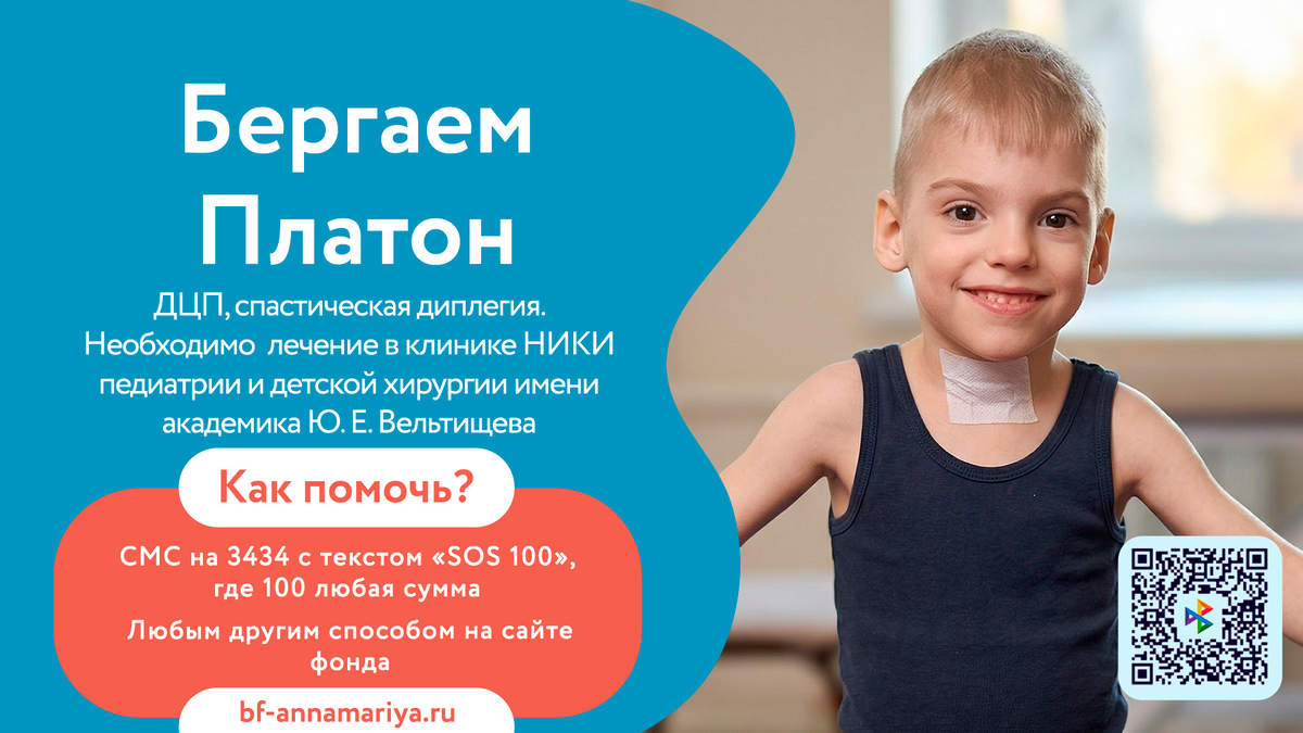 Бергаем Платон, подопечный благотворительного фонда «Анна Мария»