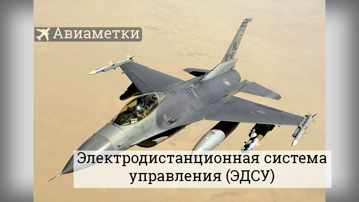  F-16 Fighting Falcon Источник wikimedia.org
