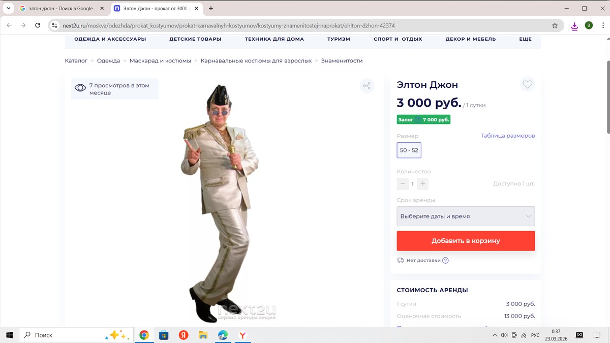 ЭЛТОН ДЖОН!