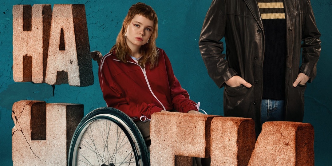 Кинопохмелье : "Встать на ноги" / "Я ругаюсь."