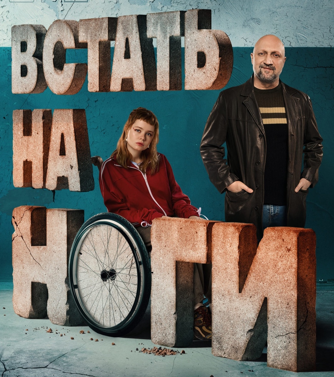 Постер сериала.