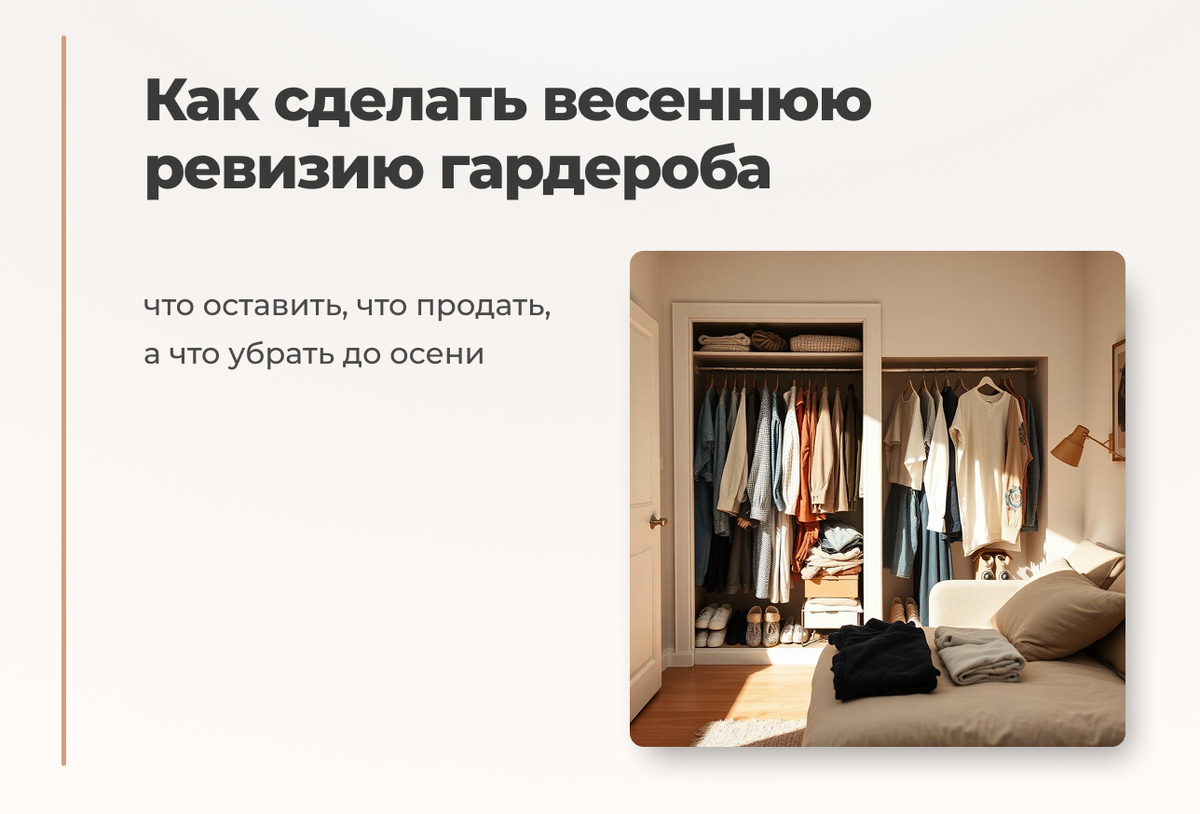 Как просто и быстро навести порядок в шкафу и своих вещах