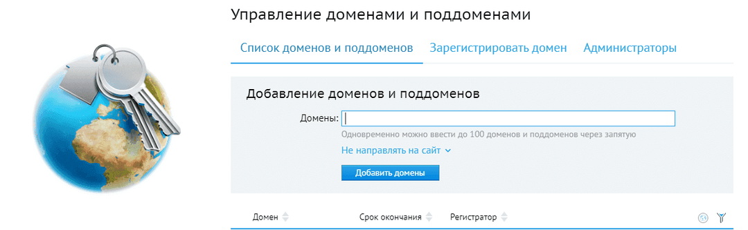 Передача права администрирования доменного имени