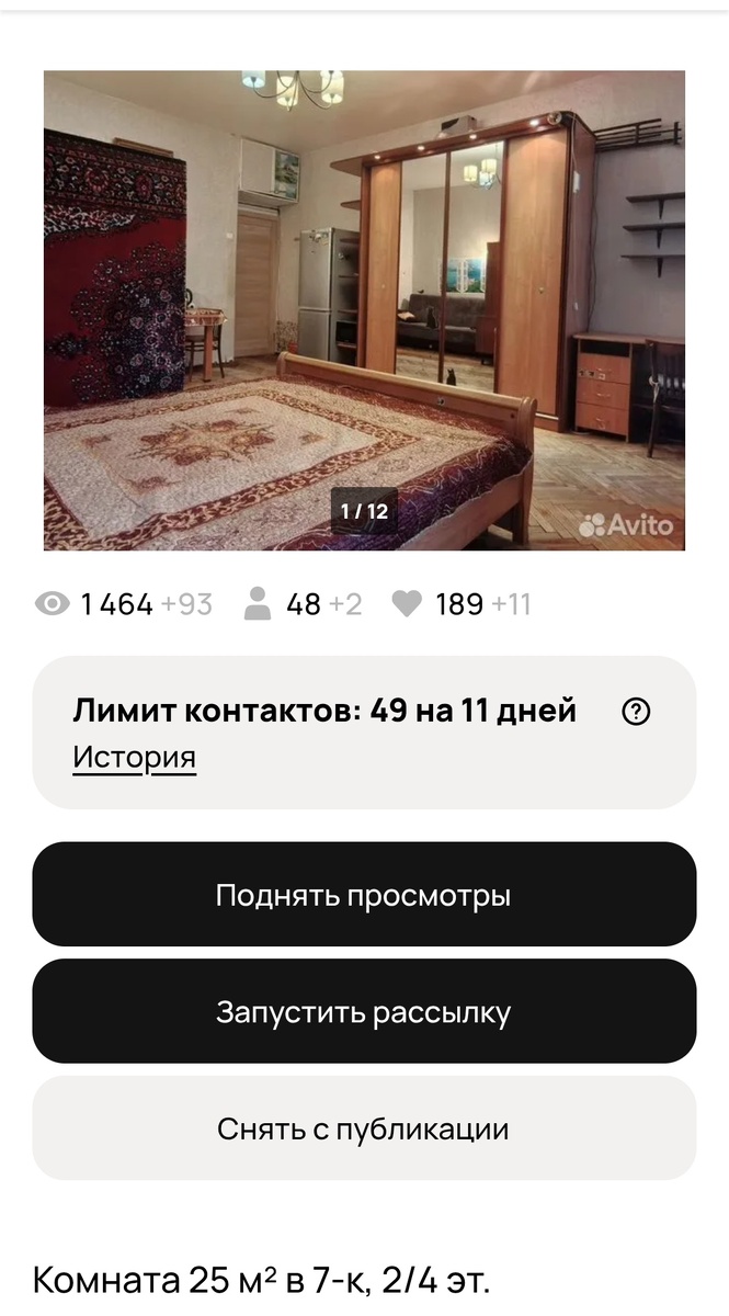 Скрин из личного кабинета на Авито