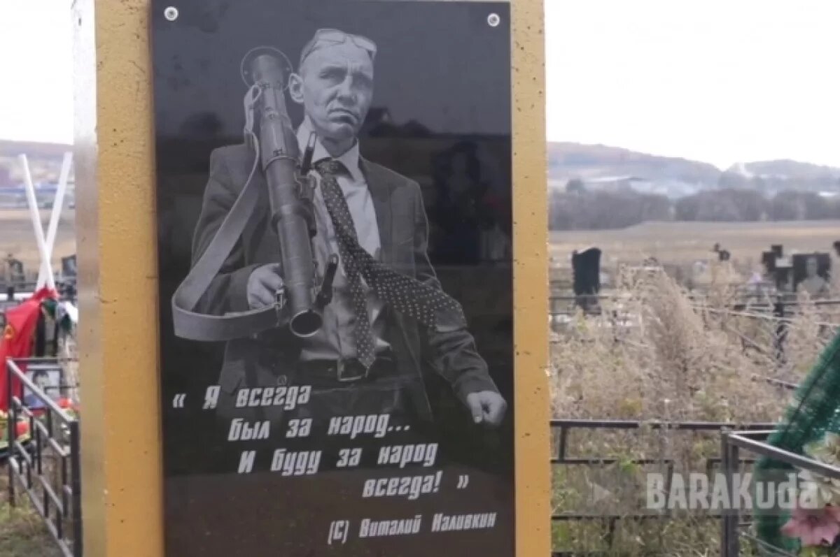    Сам "Наливкин" до исторического решения суда не дожил.