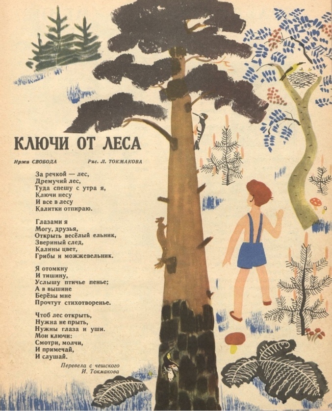 "Мурзилка"