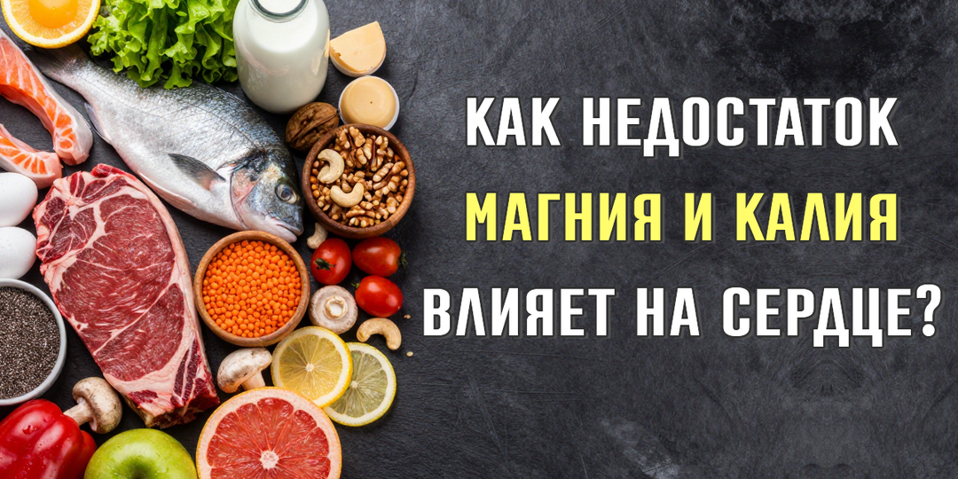 ❤️ Микроскопические убийцы: как недостаток магния и калия влияет на сердце?