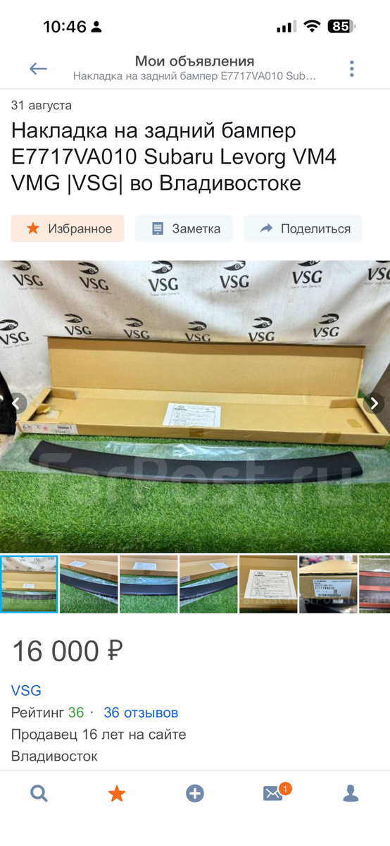 После на просторах тюнинга для Леворгов увидела пластиковую накладку под карбон!