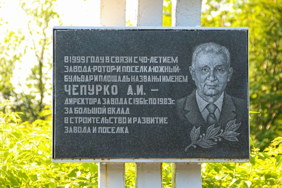   Памятная доска А.И. Чепурко. Источник: Виталий Барабаш