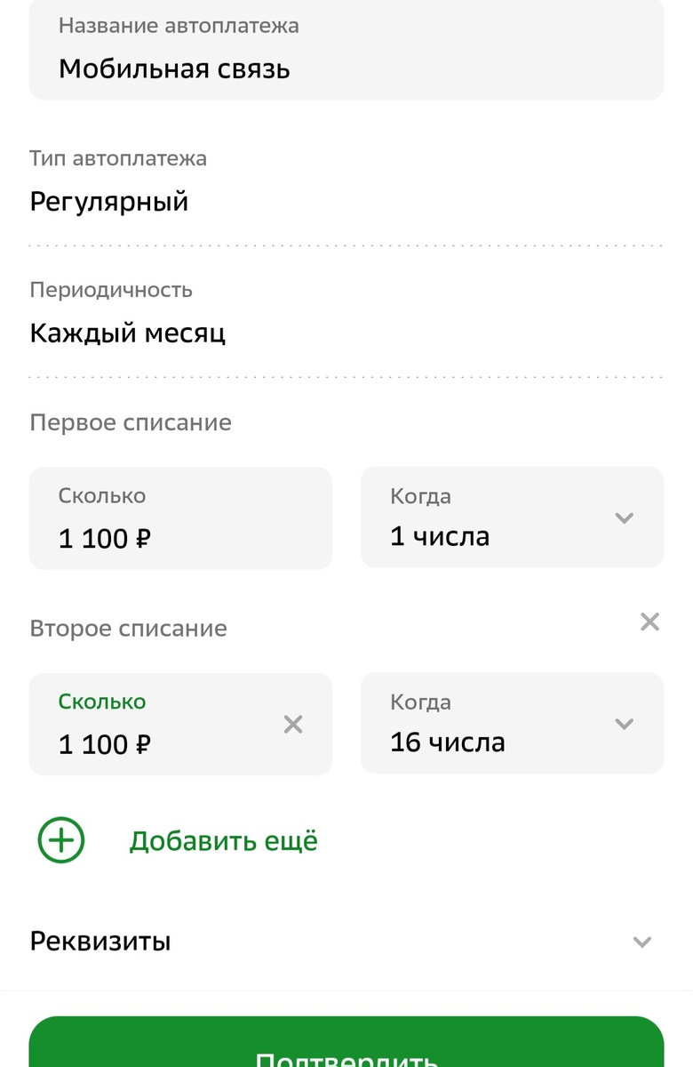 Мой Автоплатеж