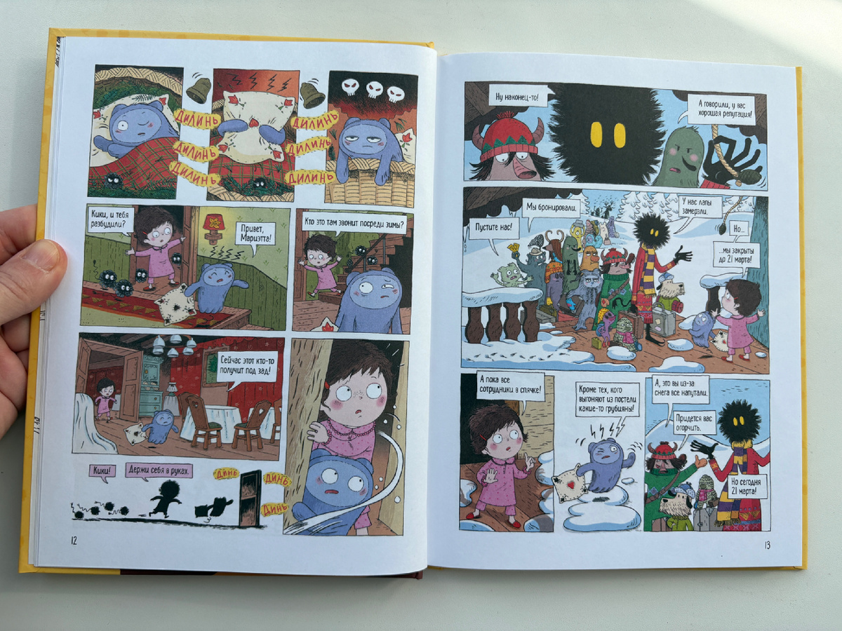 Катрин и Флориан Феррье. Странный отель (Albus Corvus, 2025). Перевод с французского Сергея Петрова.