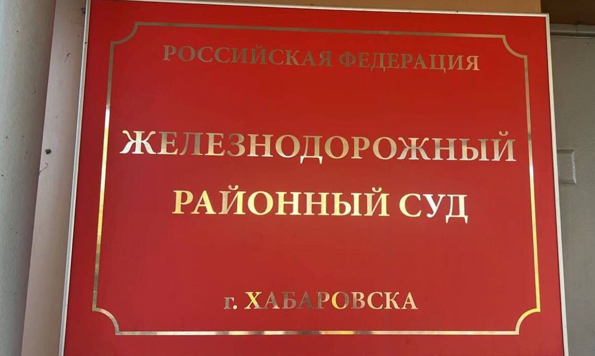    Полтора года колонии получил водитель Хабаровска за гибель пешехода