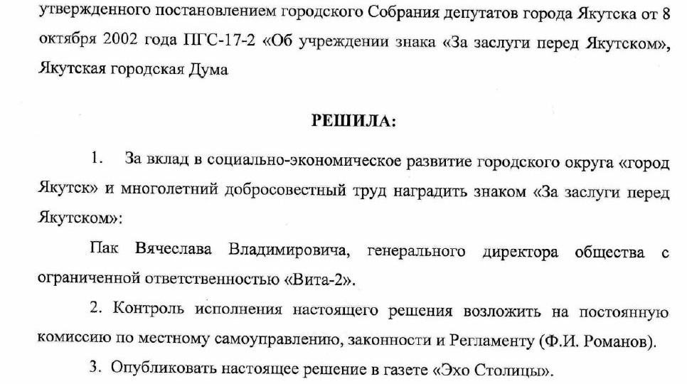 11 марта Якутская гордума постановила наградить знаком «За заслуги перед Якутском» за вклад в социально-экономическое развитие и многолетний
