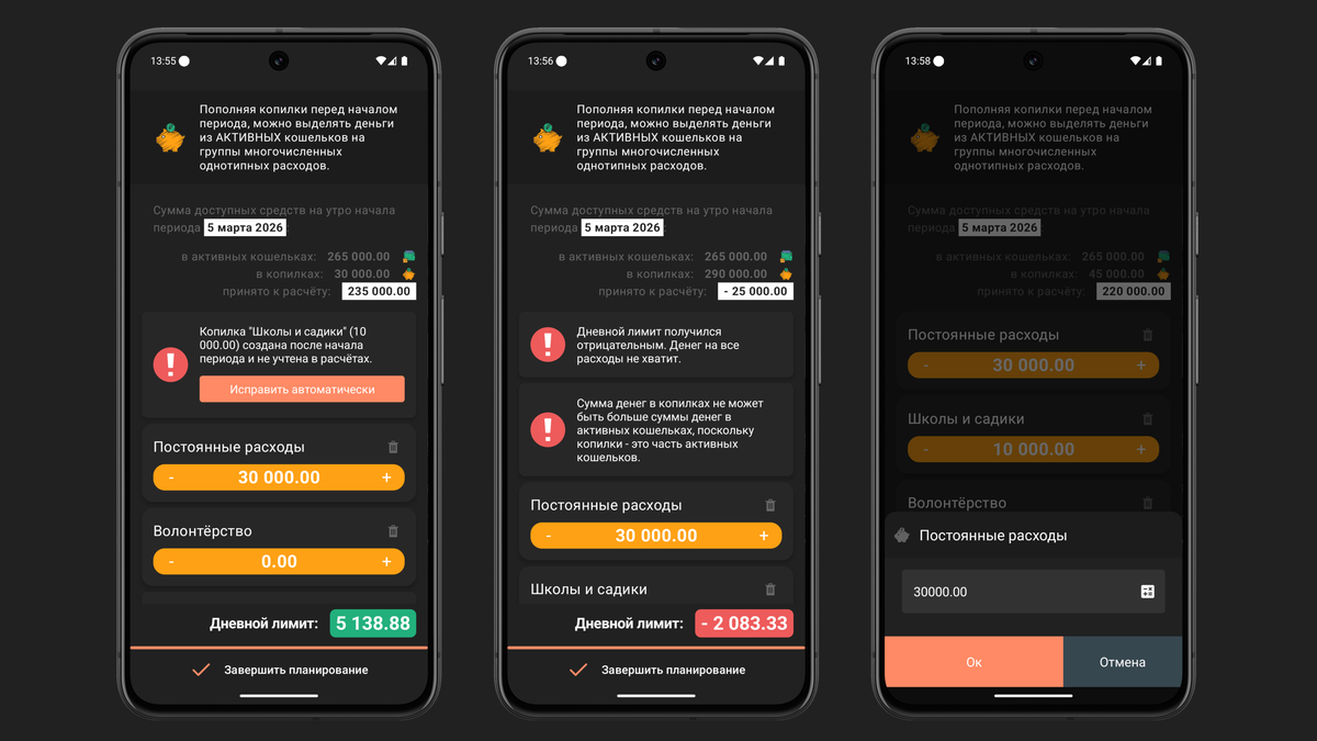 Третий шаг в новом интерфейсе планирования "Бюджета 2.0"