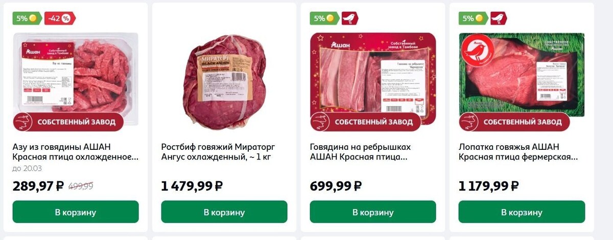    Цены на говядину в Новосибирске   Скриншот каталогов супермаркетов