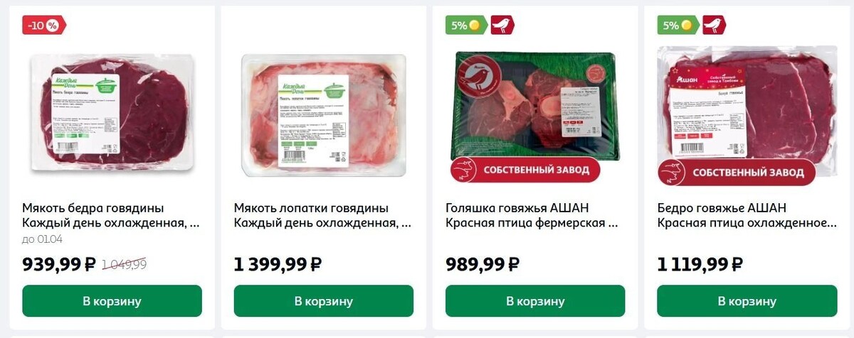    Цены на говядину в Новосибирске    Скриншот каталогов супермаркетов