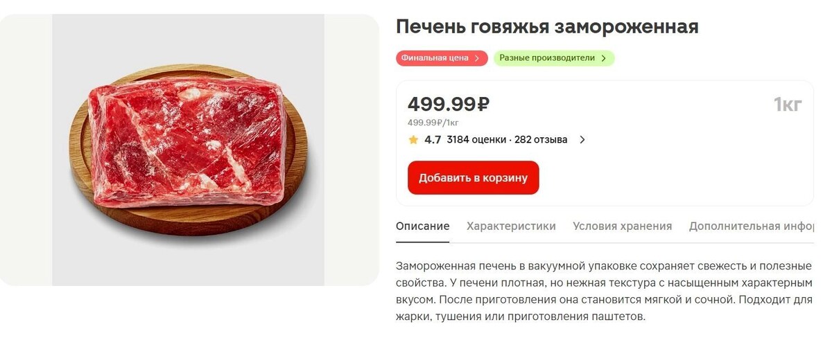    Цены на говядину в Новосибирске    Скриншот каталогов супермаркетов