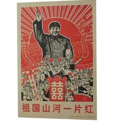 Китайский плакат.