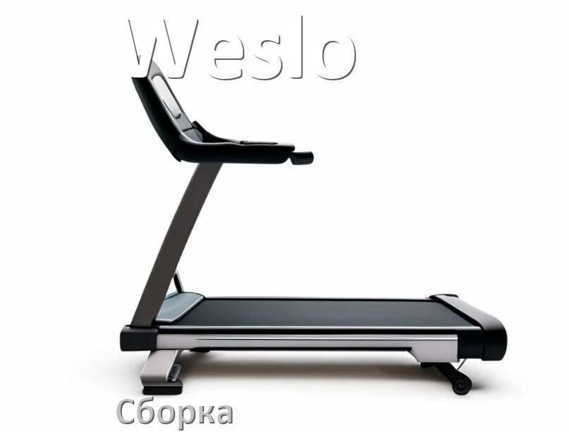 
Как собрать беговую дорожку Weslo инструкция
