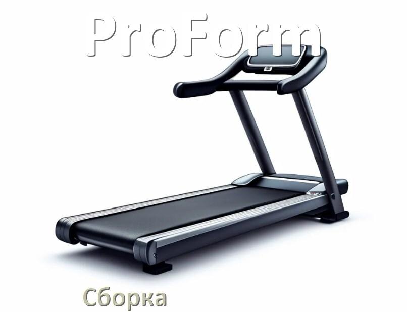
Как собрать беговую дорожку ProForm инструкция