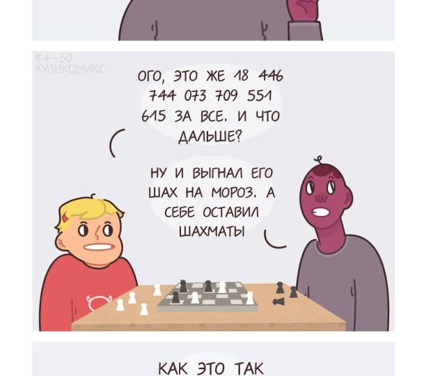 #хуликомикс S04E50