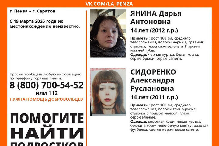 Двух 14-летних девочек ищут в Саратове и Пензе