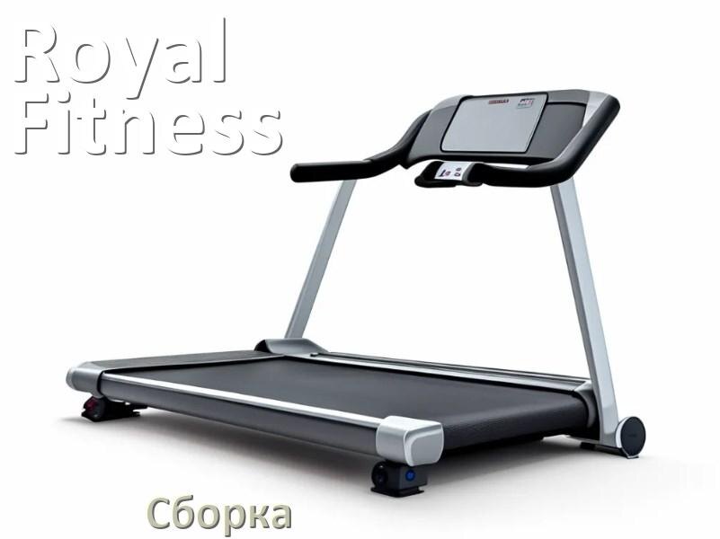 
Как собрать беговую дорожку Royal Fitness инструкция