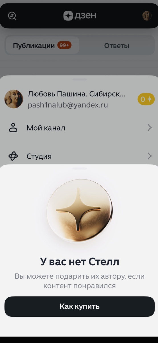 Жду пожду, а « стелл» всё нет. 