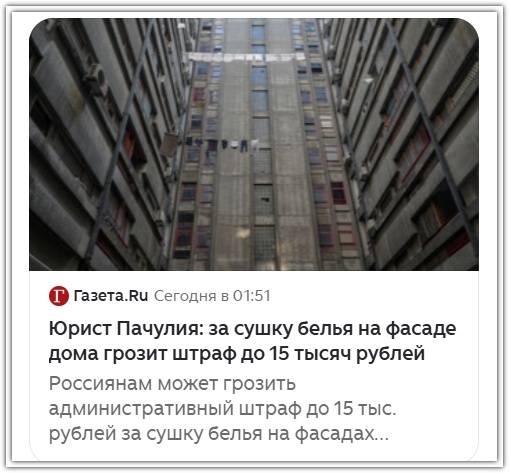 Скриншот новости с главной страницы Дзен