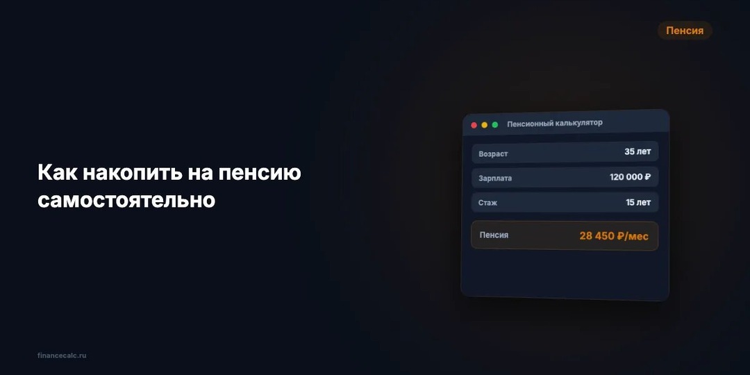 Как накопить на пенсию самостоятельно: два сценария