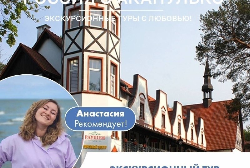 БАЛТИЙСКОЕ СОКРОВИЩЕ