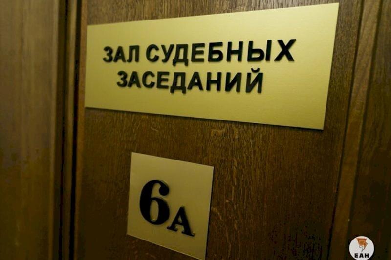    ЕАН. Судебный зал