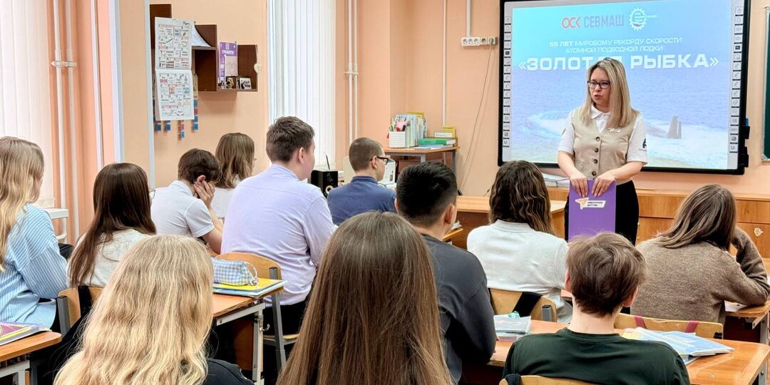 В школах городов и деревень Поморья - о флоте и предприятии ОСК Севмаш
