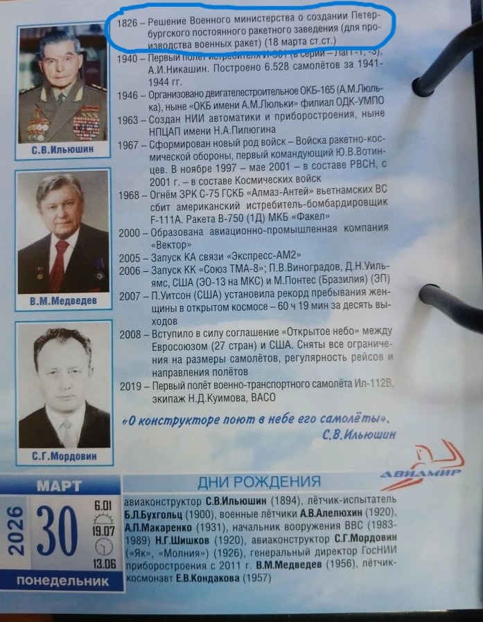 Страница из Авиационного календаря