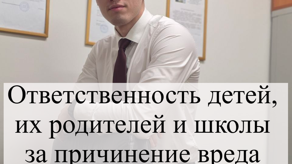 Ответственность несовершеннолетних за причинение вреда здоровью