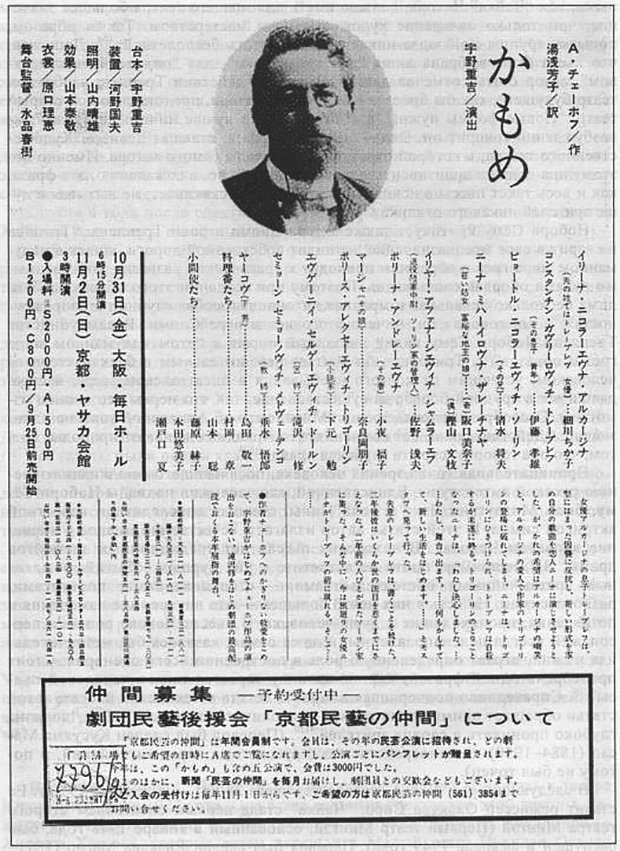 Афиша к спектаклю «Вишневый сад». Можете представить, что в течение шести лет, с 1949 по 1955-й, пьесу 11 раз опубликовали в 8 различных переводах.