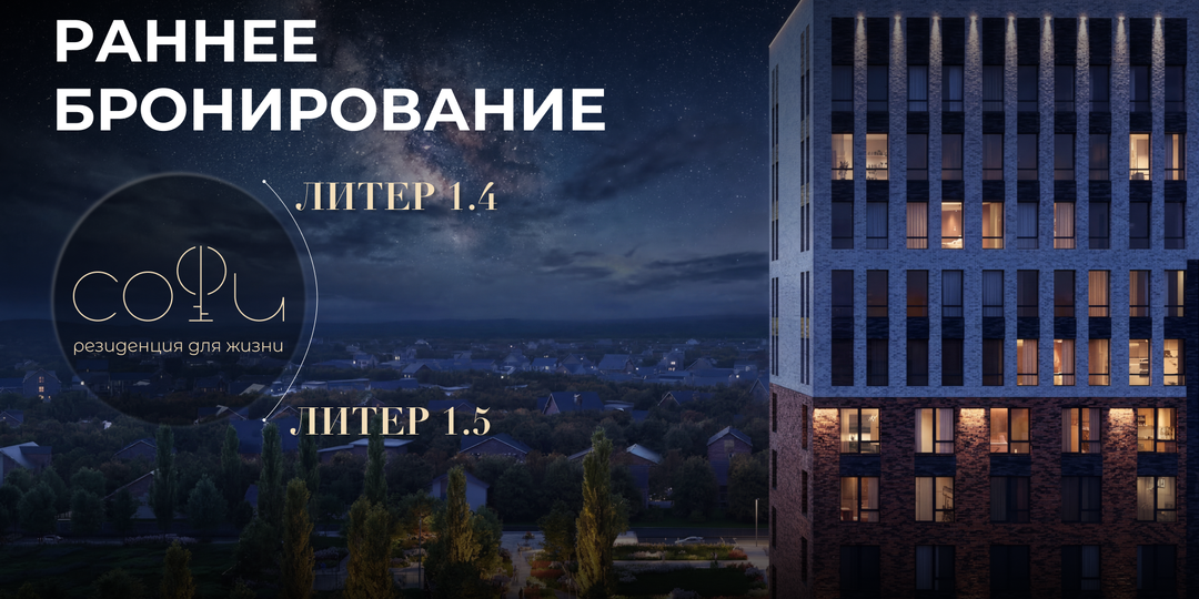 Вид на лес и тишина личного сквера: новые литеры резиденции «Софи» с приватной территорией