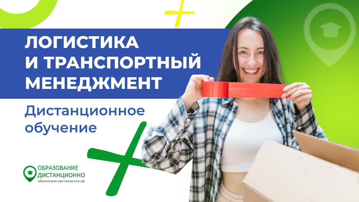 Логистика и транспортный менеджмент