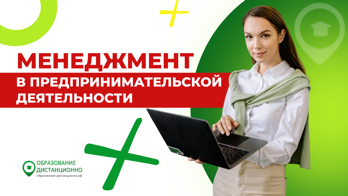 Менеджмент в предпринимательской деятельности