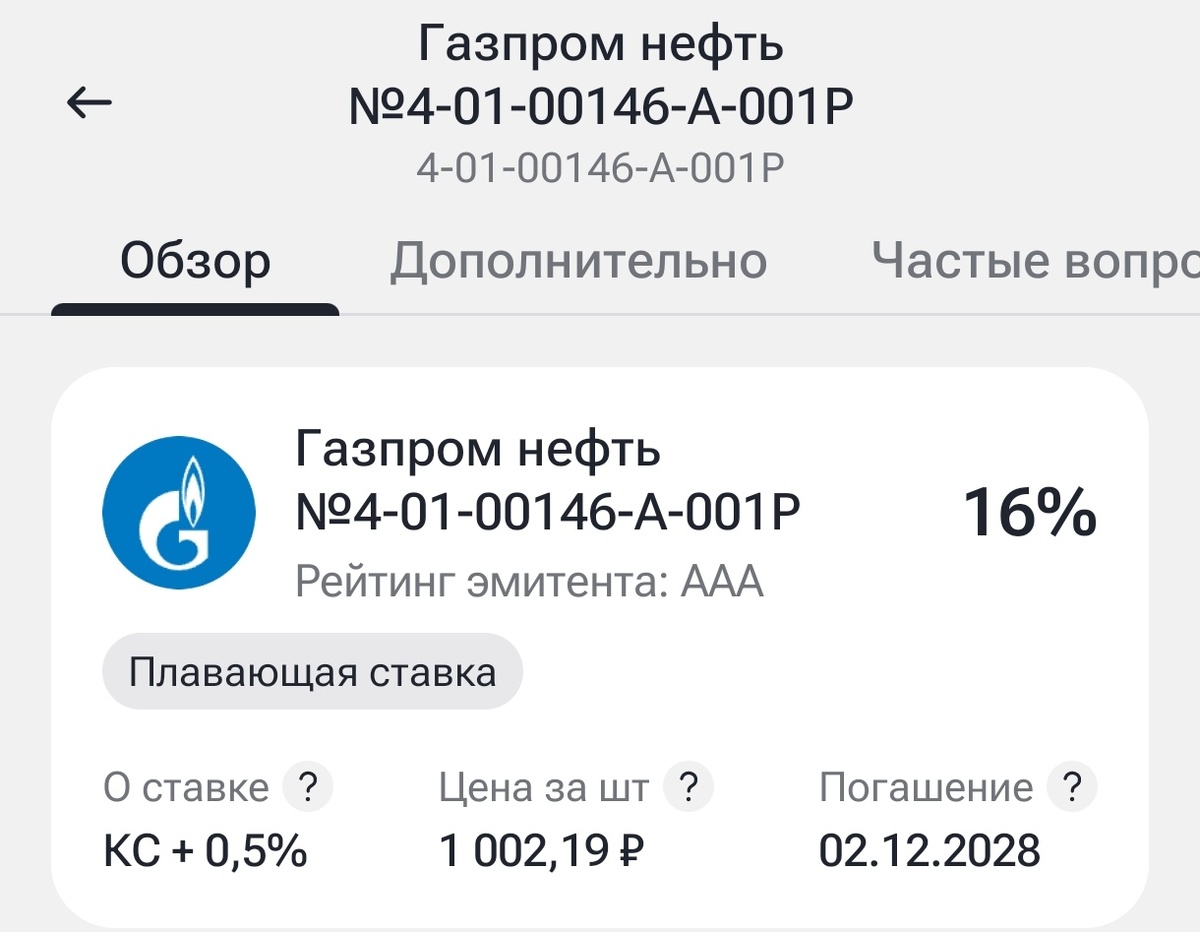 Облигации Газпром нефть 