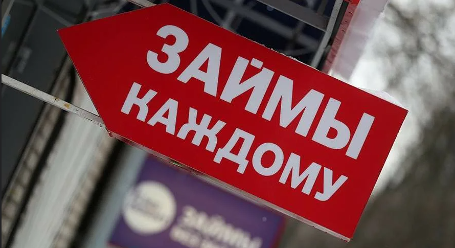 Микрозайм