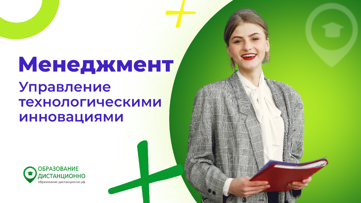 Управление технологическими инновациями