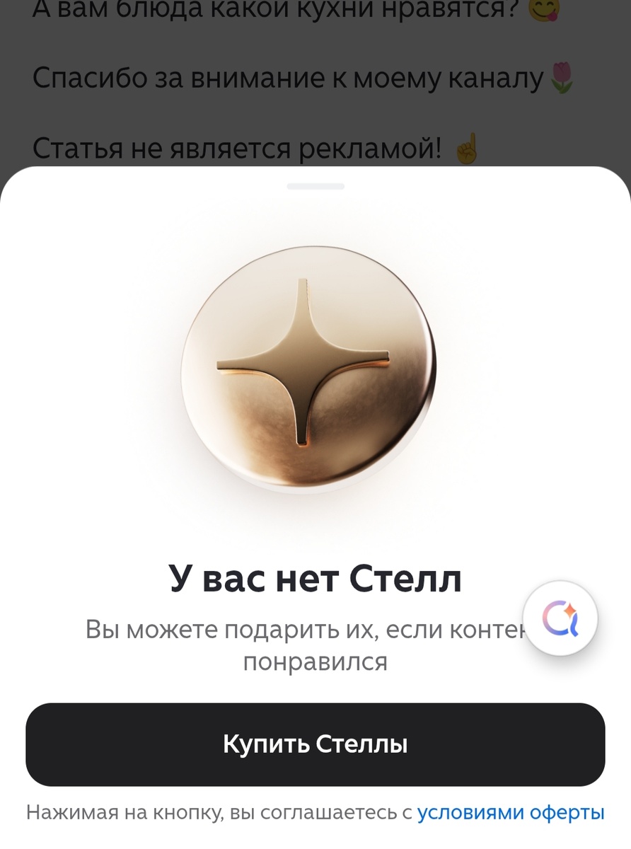 Если нет Стелл