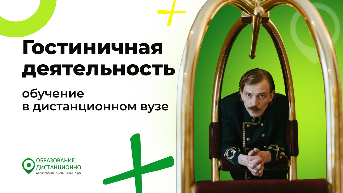 Гостиничная деятельность