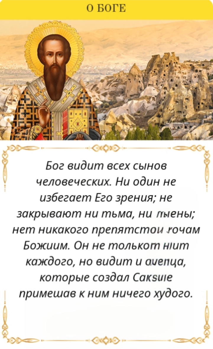 Святитель Василий Великий.